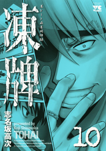 Manga - Manhwa - Tôhai jp Vol.10