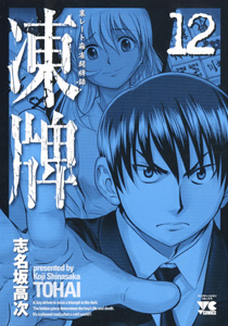 manga - Tôhai jp Vol.12