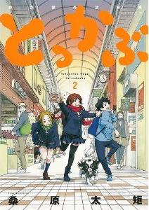 Manga - Manhwa - Tokkabu jp Vol.2