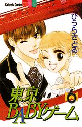 Tokyo baby game jp Vol.6