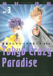 Manga - Manhwa - Tokyo Crazy Paradise - Deluxe jp Vol.3