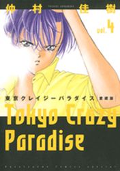 Manga - Manhwa - Tokyo Crazy Paradise - Deluxe jp Vol.4