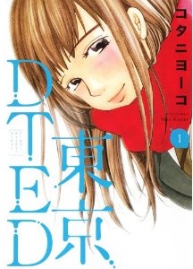Manga - Manhwa - Tokyo DTED jp Vol.1
