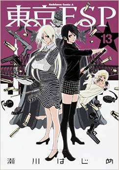 Manga - Manhwa - Tôkyô ESP jp Vol.13