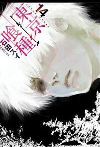 Manga - Manhwa - Tôkyô Ghoul jp Vol.14