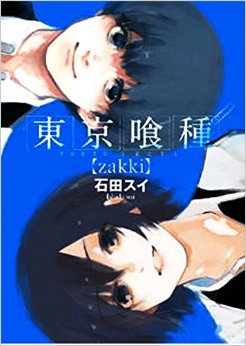 Manga - Manhwa - Tôkyô Ghoul - Zakki jp Vol.1
