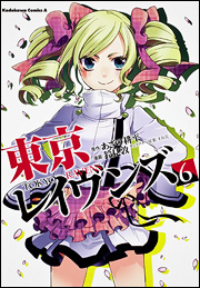 Manga - Manhwa - Tôkyô Ravens jp Vol.6