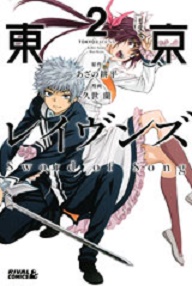 Manga - Manhwa - Tôkyô ravens - sword of song jp Vol.2