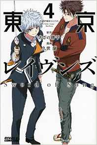Manga - Manhwa - Tôkyô ravens - sword of song jp Vol.4