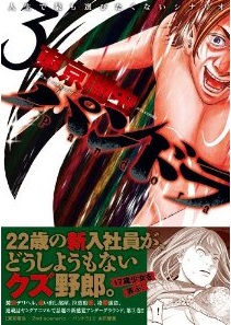 Manga - Manhwa - Tôkyô Yamimushi - 2nd Scenario - Pandora jp Vol.3