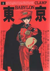 Manga - Manhwa - Tokyo Babylon jp Vol.1