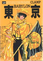Manga - Manhwa - Tokyo Babylon jp Vol.2