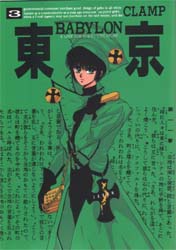Manga - Manhwa - Tokyo Babylon jp Vol.3
