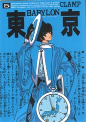 Manga - Manhwa - Tokyo Babylon jp Vol.5