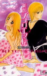 Manga - Manhwa - Tokyo Juliet Bunko jp Vol.2