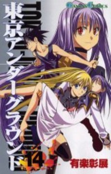 Manga - Manhwa - Tokyo Underground jp Vol.14