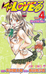 Manga - Manhwa - To Loveru jp Vol.4