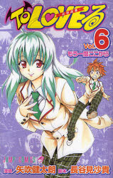 Manga - Manhwa - To Loveru jp Vol.6