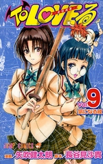 Manga - Manhwa - To Loveru jp Vol.9