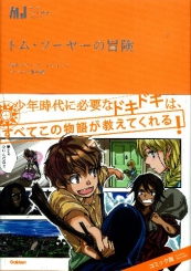 manga - Tom Sawyer no bôken jp