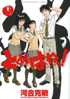 Manga - Manhwa - Tomehane! jp Vol.12