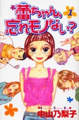 Manga - Manhwa - Tsubomi-chan, wasure mono nai? jp Vol.1