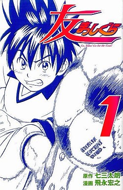 Manga - Manhwa - Tomo Masshigura jp Vol.1