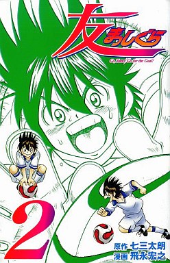 Manga - Manhwa - Tomo Masshigura jp Vol.2