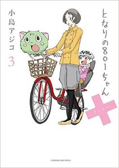 Manga - Manhwa - Tonari no 801-chan Plus jp Vol.3