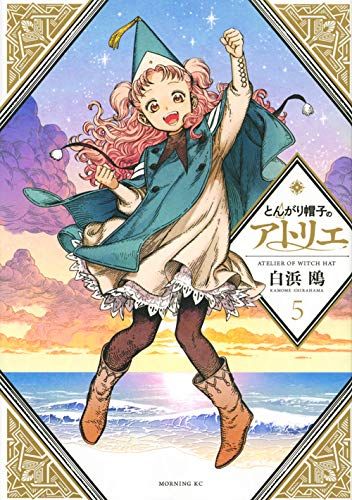 Manga - Manhwa - Tongari BÃ´shi no Atelier jp Vol.5