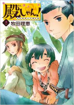 Manga - Manhwa - Tonshan! Tachibana Muneshige Kamigata Taizaiki jp Vol.2