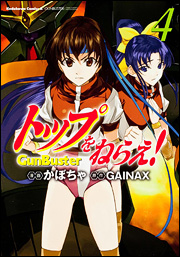 Manga - Manhwa - Top wo Nerae! - Gunbuster jp Vol.4