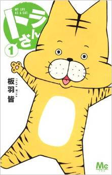 Manga - Manhwa - Tora-san jp Vol.1