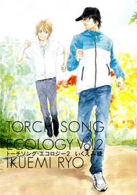 Manga - Manhwa - Torch Song Ecology jp Vol.2