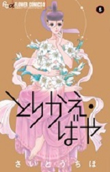 Manga - Manhwa - Torikae Baya jp Vol.5