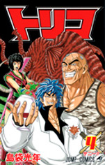 Manga - Manhwa - Toriko jp Vol.4