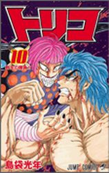 Manga - Manhwa - Toriko jp Vol.10
