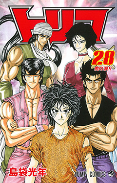Manga - Manhwa - Toriko jp Vol.28