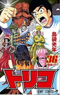 Manga - Manhwa - Toriko jp Vol.36
