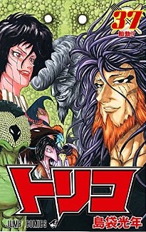 Manga - Manhwa - Toriko jp Vol.37