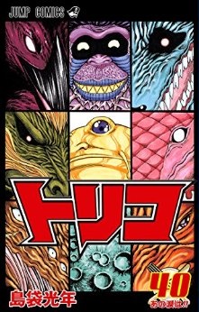 Manga - Manhwa - Toriko jp Vol.40