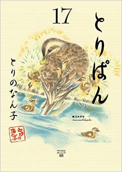 Manga - Manhwa - Toripan jp Vol.17
