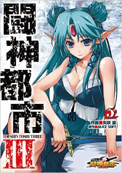 Manga - Manhwa - Tôshin Toshi III jp Vol.5