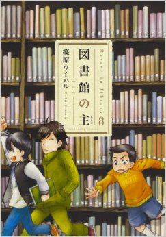 Manga - Manhwa - Toshokan no Aruji jp Vol.8