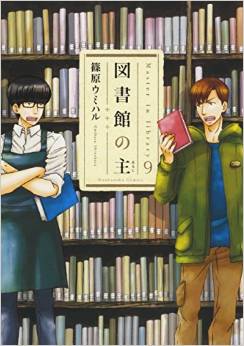 Manga - Manhwa - Toshokan no Aruji jp Vol.9