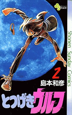 Manga - Manhwa - Totsugeki Wolf jp Vol.2