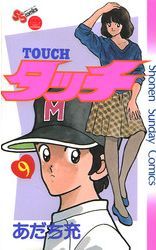 Manga - Manhwa - Touch - Réedition jp Vol.9