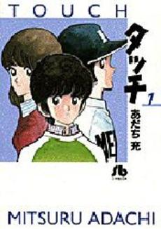 Manga - Manhwa - Touch Bunko jp Vol.1