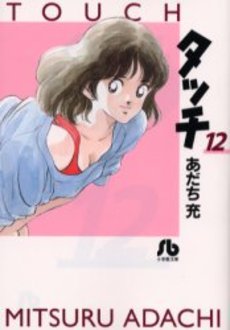 Manga - Manhwa - Touch Bunko jp Vol.12