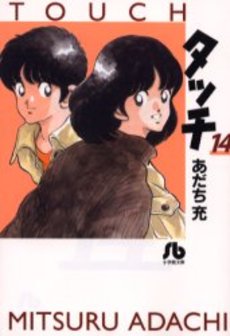 Manga - Manhwa - Touch Bunko jp Vol.14